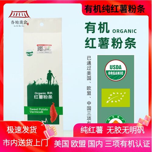 晋宝绿珍有机纯红薯粉条粉皮粉丝无胶无矾山西晋城特产无化肥农药