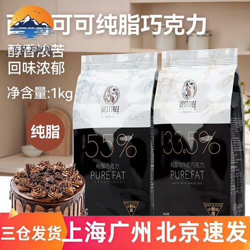 西树可可纯脂黑巧克力币55%45%可可脂钮扣型商用甜品烘焙黑巧1kg