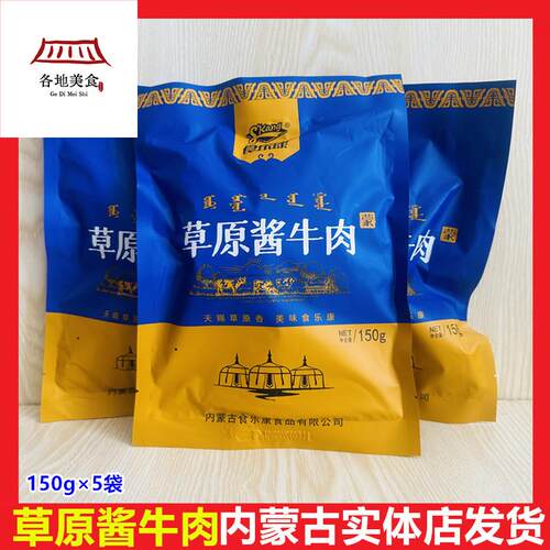 食乐康草原酱牛肉150g软和老人儿童即食低脂熟食零食泡奶茶5成干
