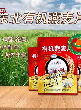 东北有机燕麦片早餐冲泡饮料原味500g*2袋包邮谷物营养