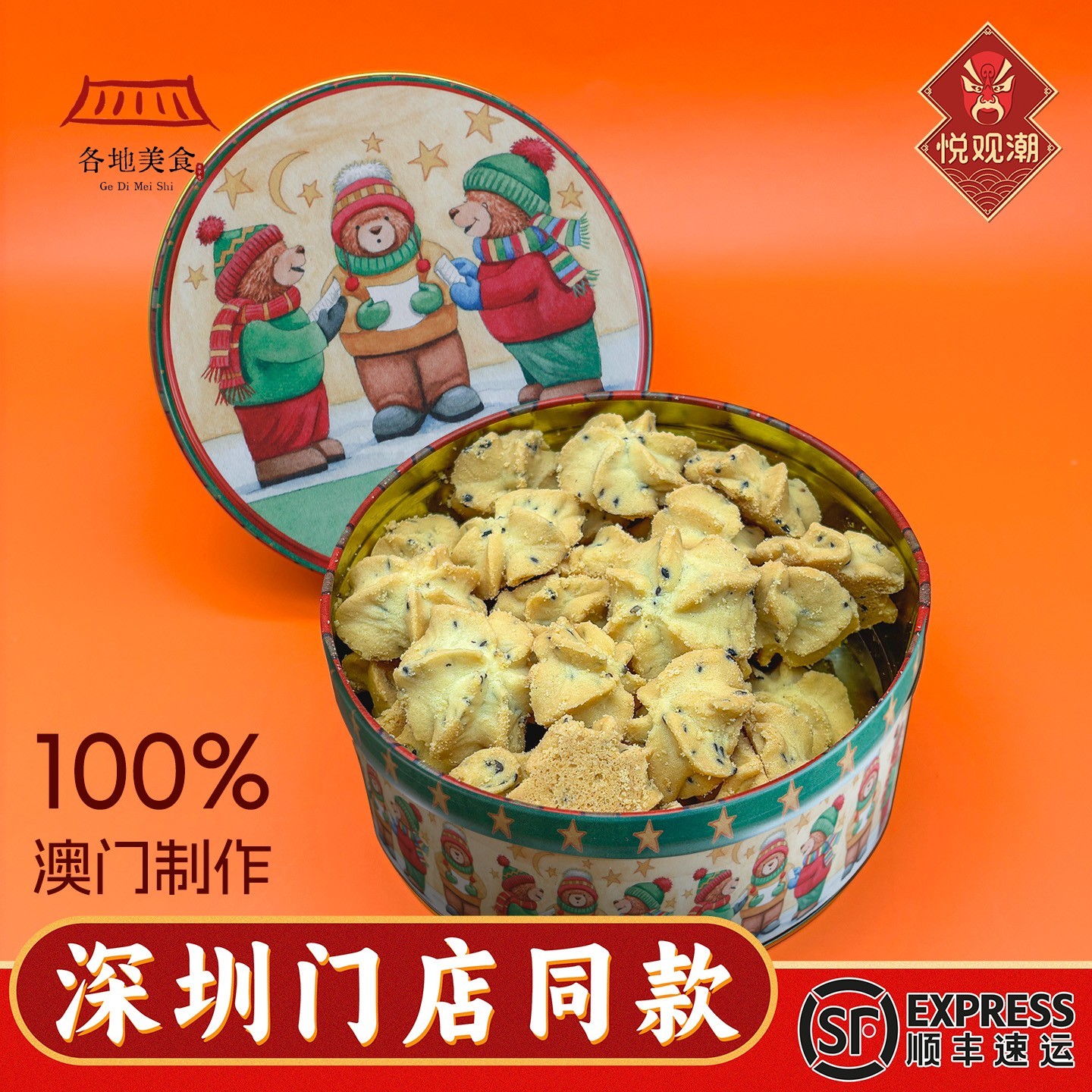 澳门手信特产葡式黑芝麻蛋白曲奇饼糕点小吃休闲食品150g伴手礼