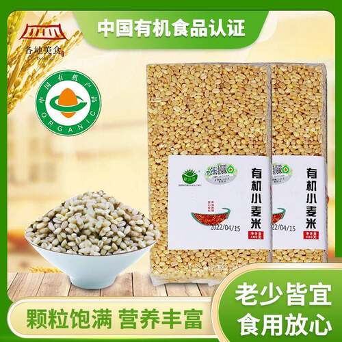 东北有机小麦米农家自产脱皮小麦仁非浮小麦健康真空包装400g*3袋