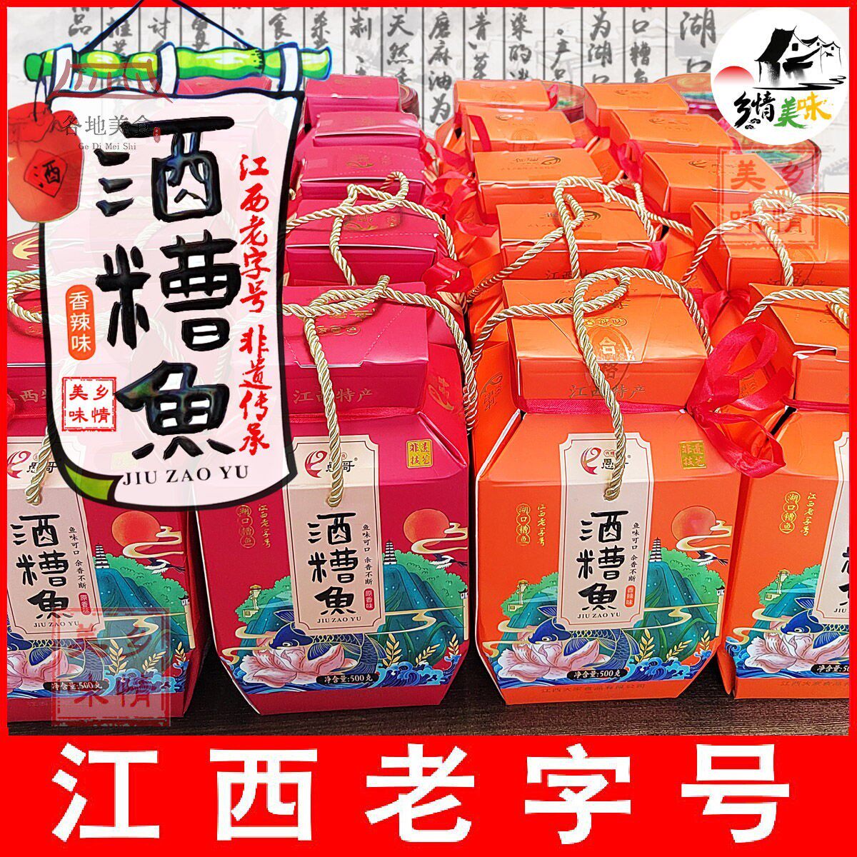 江西特产愚哥湖口酒糟鱼礼盒装1000g/500g香辣原味即食鱼块下饭菜