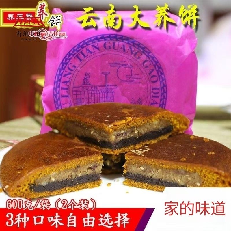 老式大月饼糕点云南曲靖陆良特产老式月饼荞三香云南荞饼苦荞麦饼