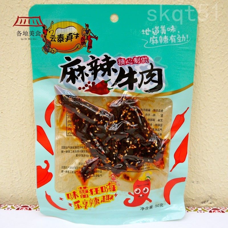 云泰真牛麻辣牛肉条100克(50g&times;2袋) 即食油炸袋装零食云南特产