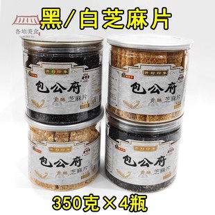 包公府黑白贡酥芝麻片350g*4瓶碎芝麻糖惠民斋糕点心河南开封特产