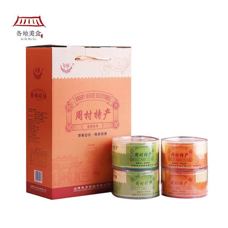 包邮山东淄博周村特产粮乡情缘牌香酥烧饼芝麻饼80g*9礼盒