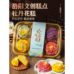 河南洛阳特产牡丹花酥新中式文创糕点心旅游美食送人伴手礼品盒装