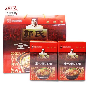 【郭氏羊汤】2025新年春节节日礼盒山西特产全羊汤羊杂肉汤