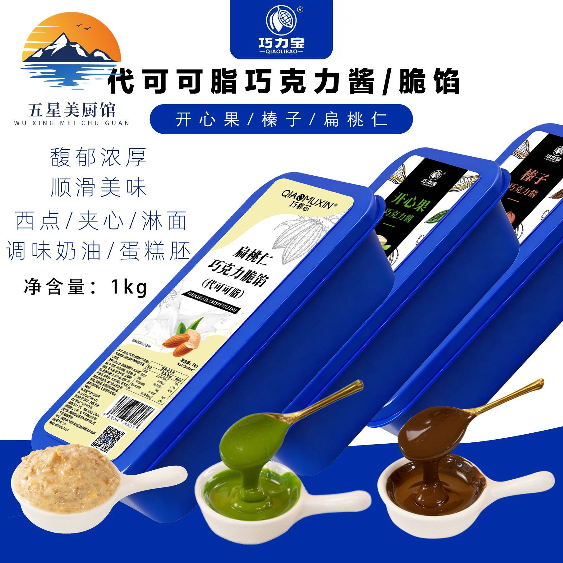 巧力宝开心果榛子巧克力酱代可可脂扁桃仁脆馅面包蛋糕淋面涂抹用图片
