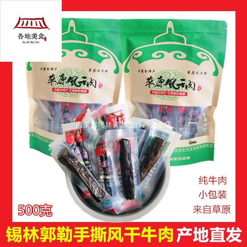 西蒙手撕半干软牛肉干正宗内蒙古锡林郭勒草原特产零食散装小包邮