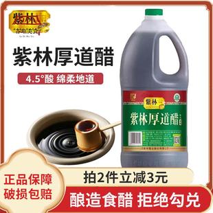 正宗紫林厚道醋2.2L大桶山西特产老陈醋家用食用粮食酿造凉拌水饺