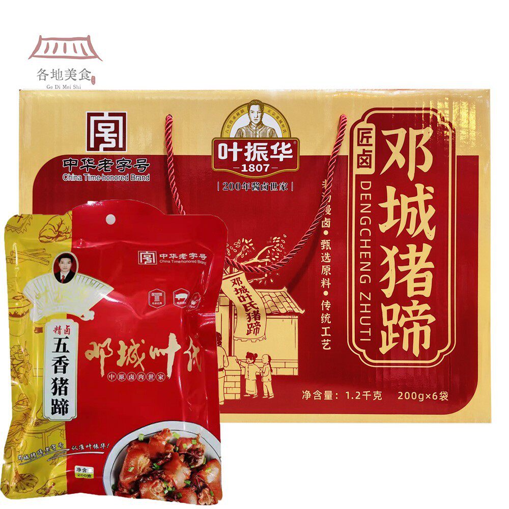 邓城叶氏猪蹄1200g礼盒叶振华五香味猪蹄熟肉即食 河南周口特产