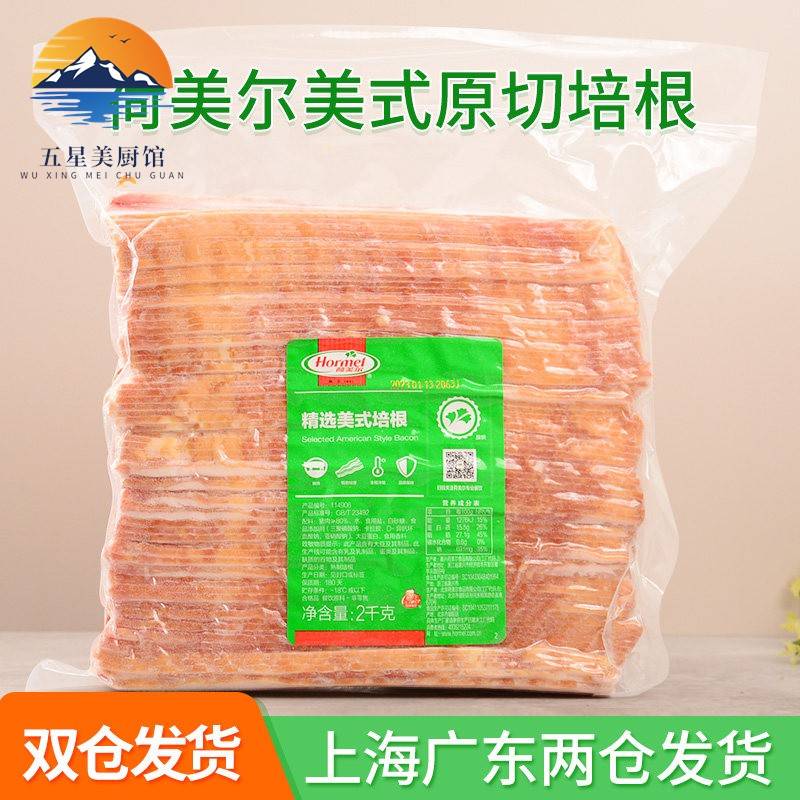 荷美尔精选美式培根片2kg 原切培根早餐三明治汉堡披萨烘焙商用图片