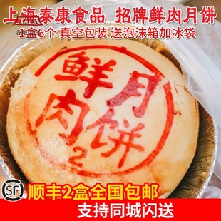 泰康鲜肉月饼龙虾蟹肉榨菜月饼12口味上海南京路老味道一盒6个~