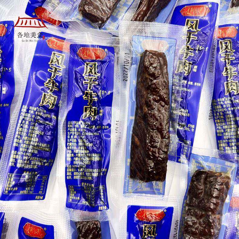 阿尔善风干 干牛肉干 干正宗锡盟特产手撕原味香辣散装500g即食健
