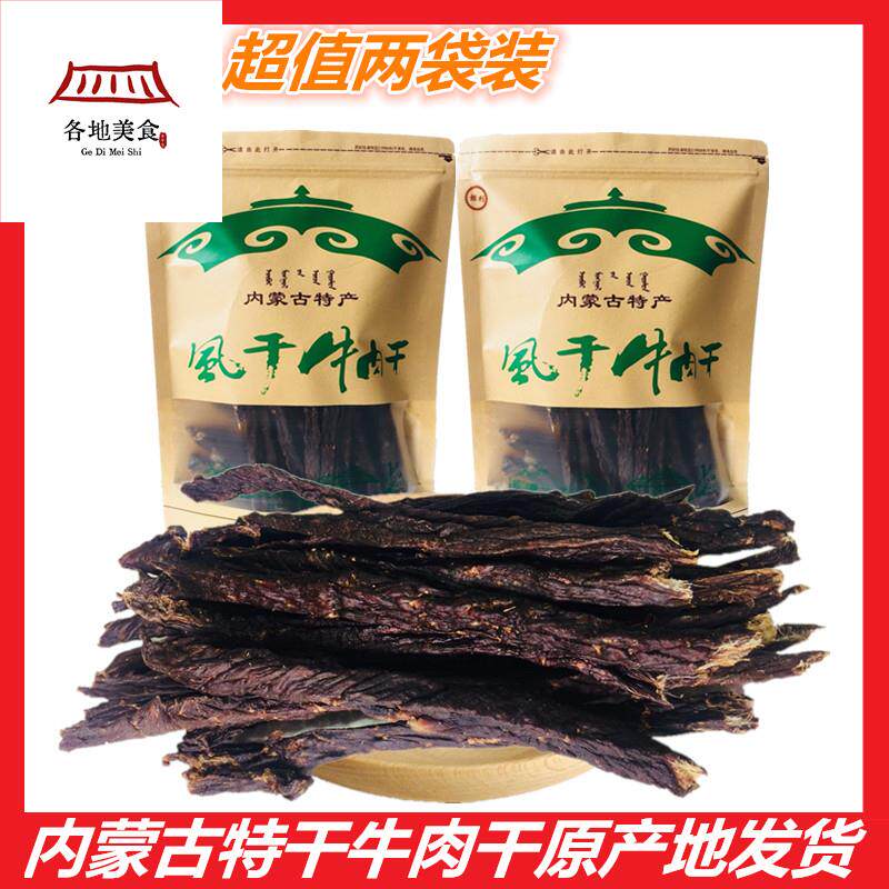 超干风干牛肉干条内蒙非无糖零食小吃姬利散装草原风干手撕牛肉干