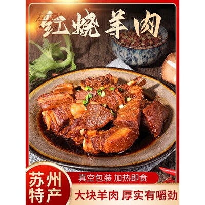 藏书红烧羊肉羊糕白切羊肉即食熟食苏州特产1斤新鲜下酒菜送礼正