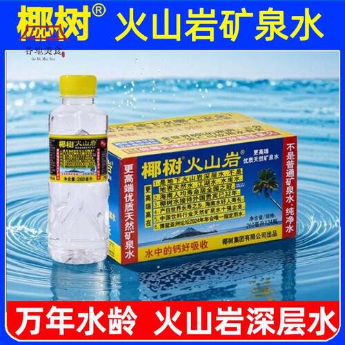 椰树火山岩矿泉水260ml*24瓶长寿泉天然电解质牌饮用水整箱B