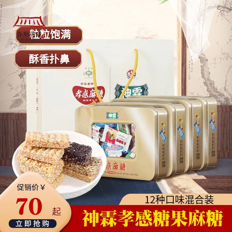 中式糕点休闲零食湖北特产神霖孝感麻糖12种口味混合炒米糖300g