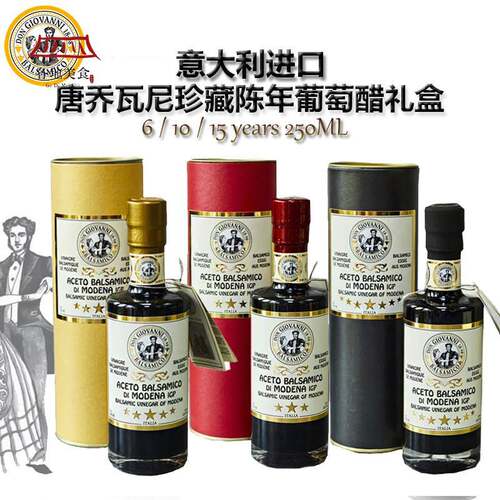 意大利15年巴萨米克醋balsamic modena摩德纳香醋黑醋葡萄醋礼盒