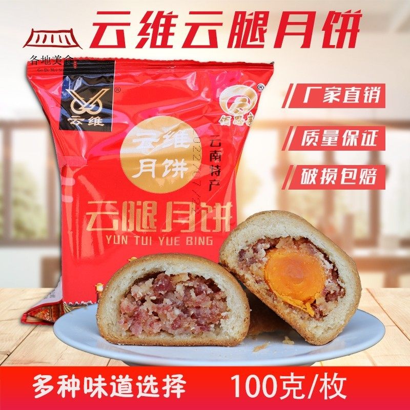 曲靖云维火腿月饼云南宣威老式手工云腿中秋礼品酥皮滇式鲜花早餐
