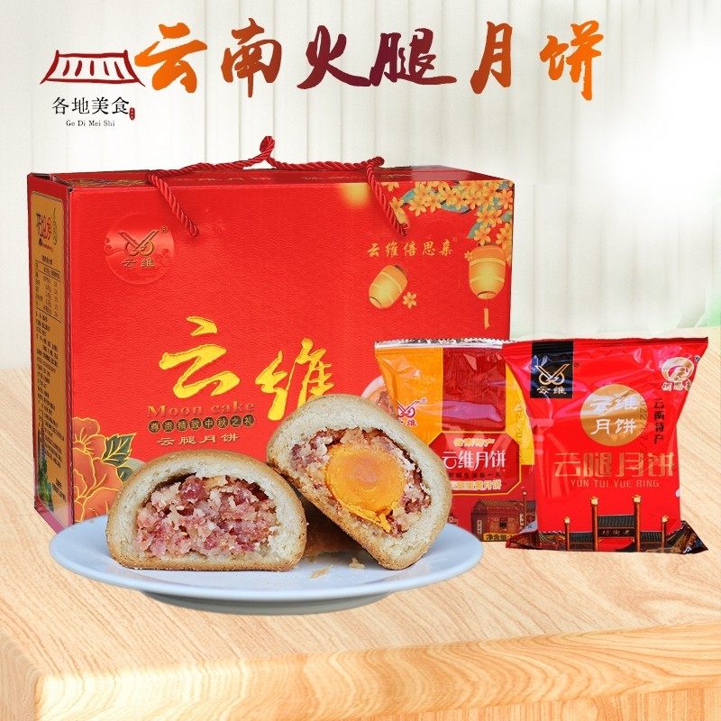 云南云腿月饼宣威火腿月饼云维蛋黄倍思亲食品曲靖特产中秋酥饼