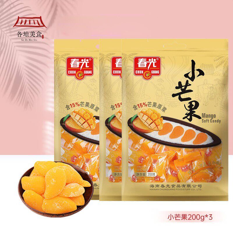 包邮海南特产食品糖果春光小芒果200克*3袋 果汁软糖水果糖芒果味
