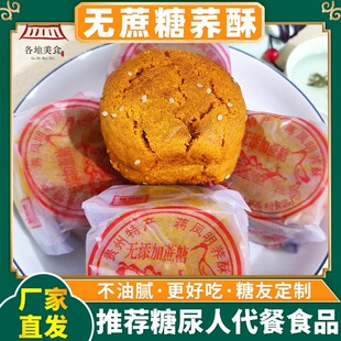 威宁荞酥贵州特产蒋凤明家荞酥饼无蔗糖传统糕点蒋家木糖醇苦荞饼