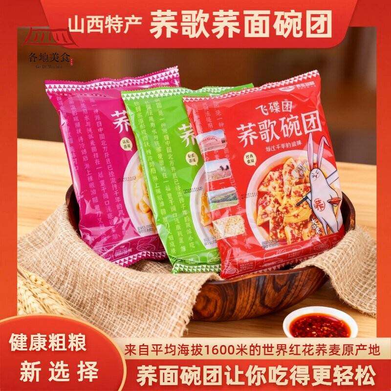 山西特产荞歌荞面碗团碗托粗粮多口味即食方便低脂红油灌肠亚繁