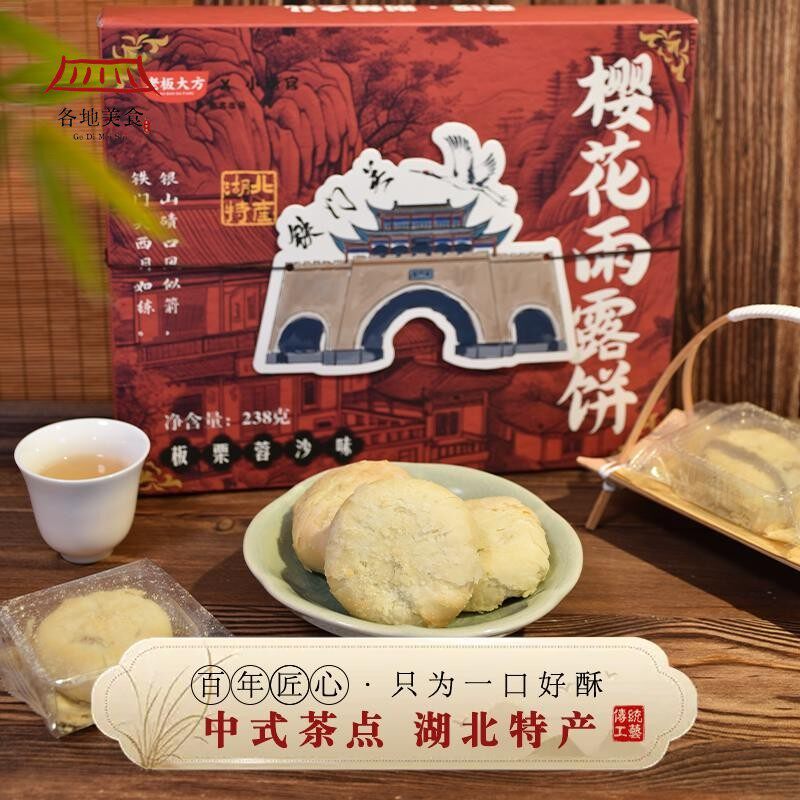 老板大方武汉特产樱花饼湖北糕点零食小吃麻糖港饼茶饼苕酥伴手礼