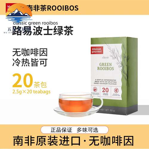 南非路易波士绿茶代用茶 原味果味博士茶茶包rooibos tea无咖啡因