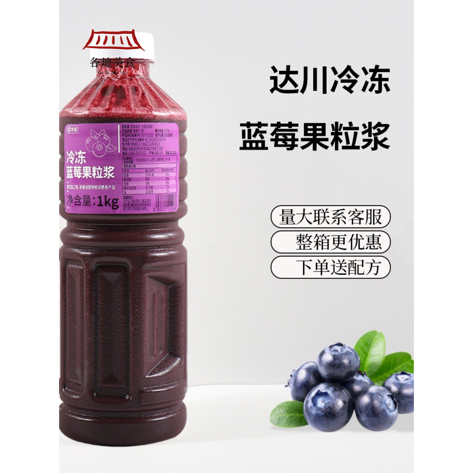 达川冷冻蓝莓汁果粒浆1kg多肉蓝莓果蔬汁原浆奶茶咖啡专用原料