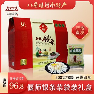 河南特产洛阳偃师银条菜礼盒500gX8袋装地方小菜开袋即食送人送礼