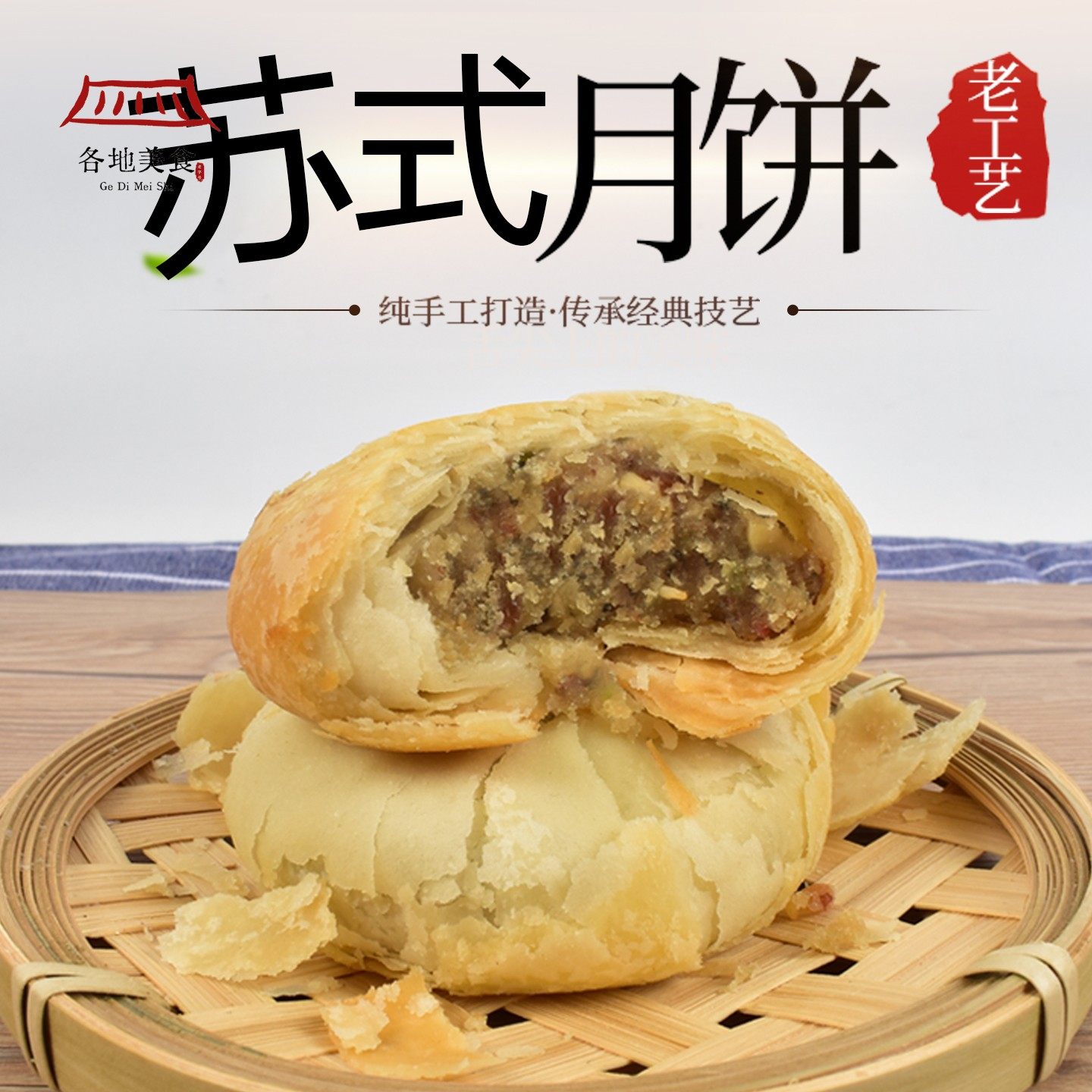 【实体店】南通濠河人家苏式百果五仁椒盐月饼木糖醇老工艺