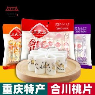 重庆特产 三民斋合川桃片 香甜椒盐黑芝麻300g袋装 地方美食 糕点