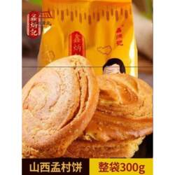 鑫炳记孟村饼整箱太谷特产糕点孟封饼食品代餐点心早餐酥饼300g*3