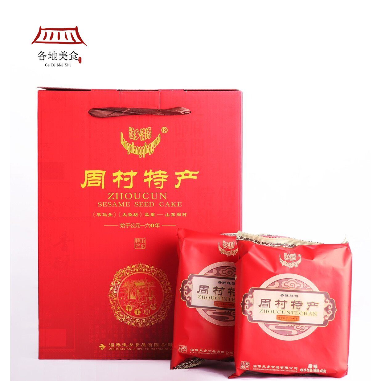 【厂家直销】包邮山东周村特产粮乡情缘牌香酥烧饼 甜味60g*8礼盒