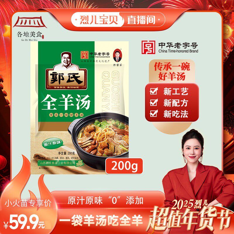 【郭氏羊汤】2025新春全羊汤滋补羊肉汤新鲜羊杂肚原汁0添