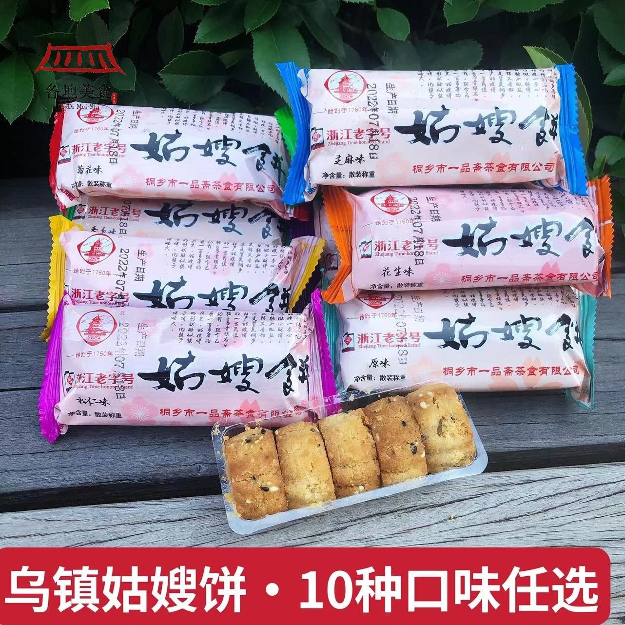 包邮乌镇特产姑嫂饼一品斋糕点宫廷桃酥茶食500g散装饼干送礼零食
