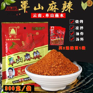 单山蘸水云南大袋300g单山蘸料辣椒面云南特产 丹山蘸水料香辣克