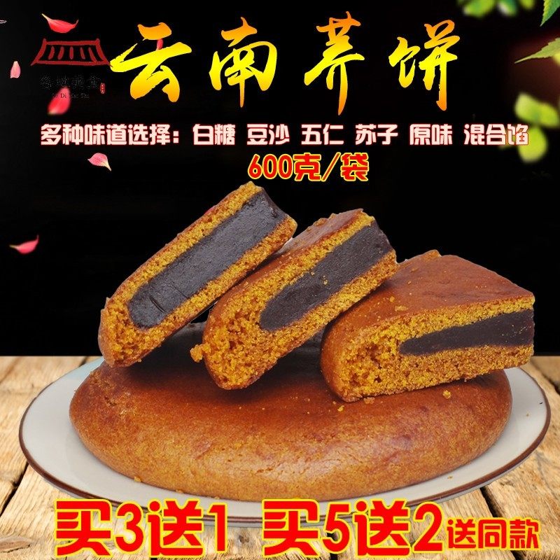云南曲靖特产月饼粑粑荞糕豆沙馅洗沙大荞饼手工糕点乔饼传统老式