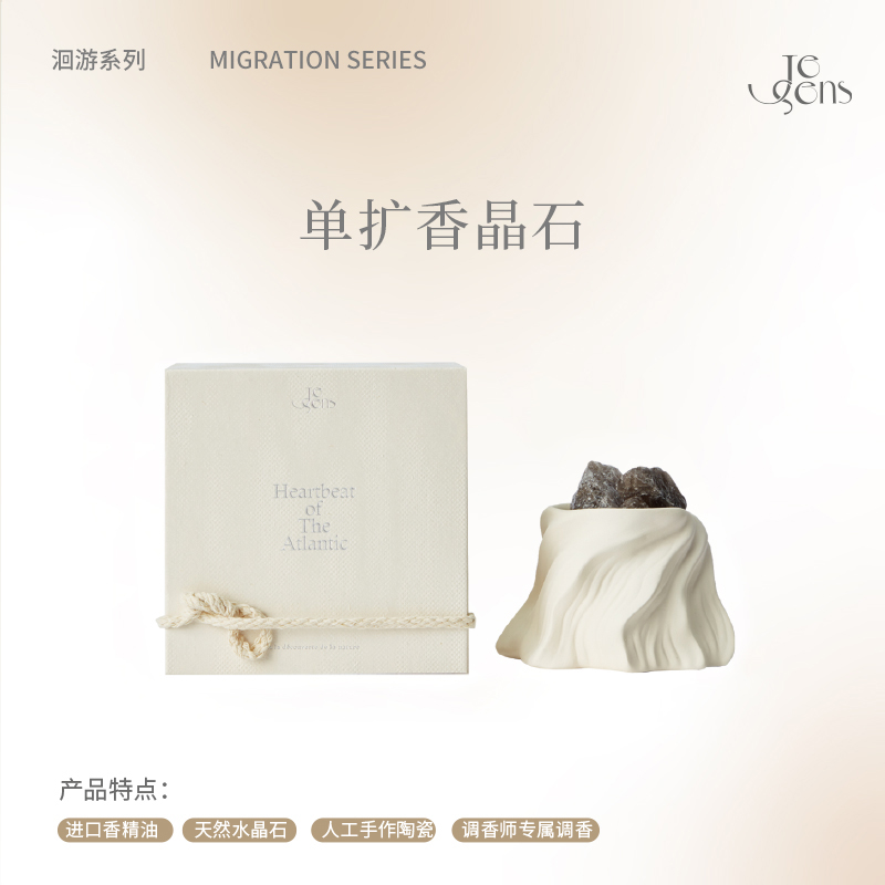 【生日礼物】Je Sens觉森扩香单晶石香薰套装礼盒节日礼物