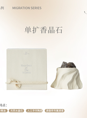 Je Sens觉森单晶石扩香石水晶不含香精油