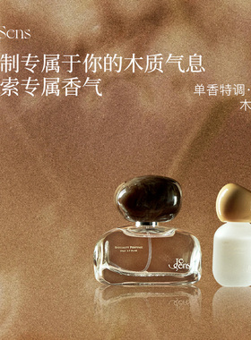 【新年礼物】Je Sens觉森木质调DIY香水香氛礼盒男女士伴手礼品