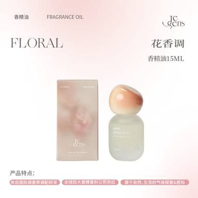 【圣诞礼物】Je Sens觉森花香调香水精油DIY调香冥想清新香氛