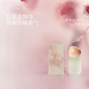 【新年礼物】Je Sens觉森花香调香水精油DIY调香冥想清新香氛