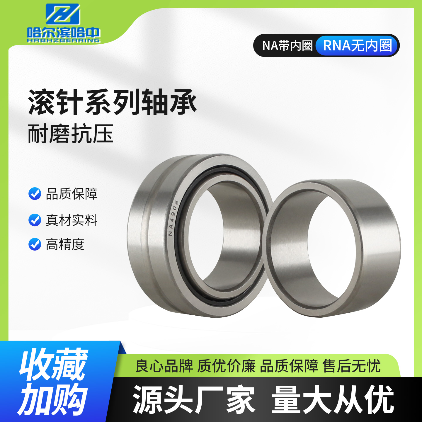 滚针轴承RNA NA4918 4919 4920 4922 4924 4926 4928 4930 4932