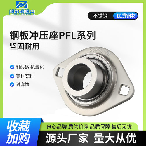 不锈钢菱形冲压型轴承座SSAPFL204 PFL205 PFL206 PFL207 PFL208