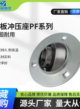 球面圆形钢板冲压轴承座 SBPF201 PF202 PF203 PF204 PF205 PF206